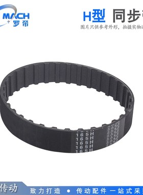 H型黑色橡胶同步皮带 365H/370H/375H 节距:12.7mm