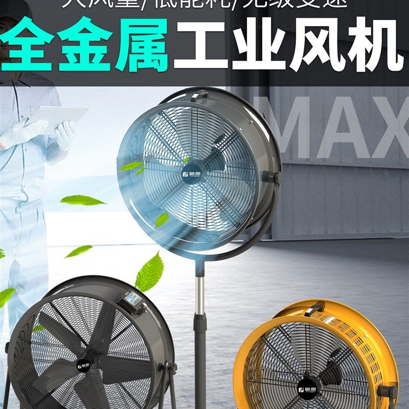工业风扇强力电风扇大风力地板风扇地板风扇大功率工厂车间暴风涡,农用物资,苗木固定器/支撑器,淘宝优惠券,粉丝福利购,淘宝优惠卷