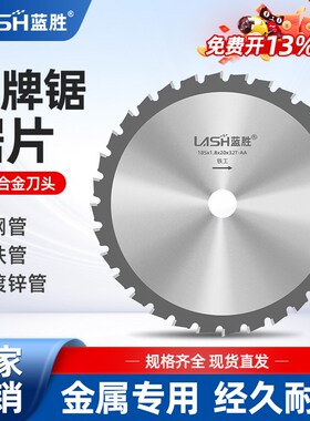 蓝胜鸽牌G4-185金属锯7寸切净化彩钢板无尘锯轻钢龙骨夹心板锯片