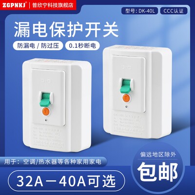 118型漏电保护器32A40A空调漏电保护器220V热水器漏电开关断路器