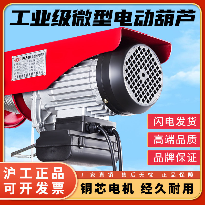 沪工微型电动葫芦220V家用小型升降吊机提升机1/0.5吨卷扬起重机