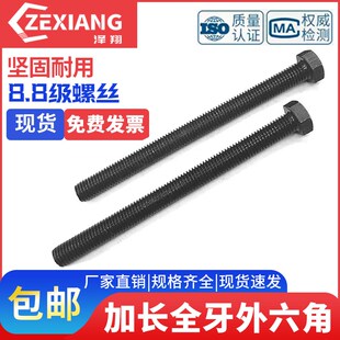 88级全牙加长外六角螺栓全螺纹螺丝全丝扣螺钉14M16M18M20M22M24
