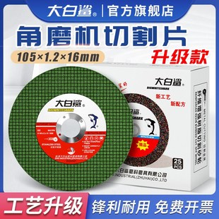 大白鲨树脂纤维105切割片角磨机专用砂轮切片抛光打磨片沙轮片