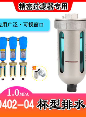 精密过滤器自动排水器杯型排水阀AD40204杯排可视窗口透明
