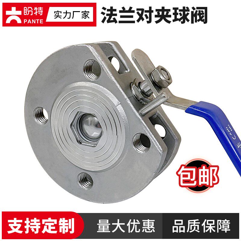 盼特304不锈钢对夹式法兰球阀316铸钢薄型Q71F意大利超薄阀门手动
