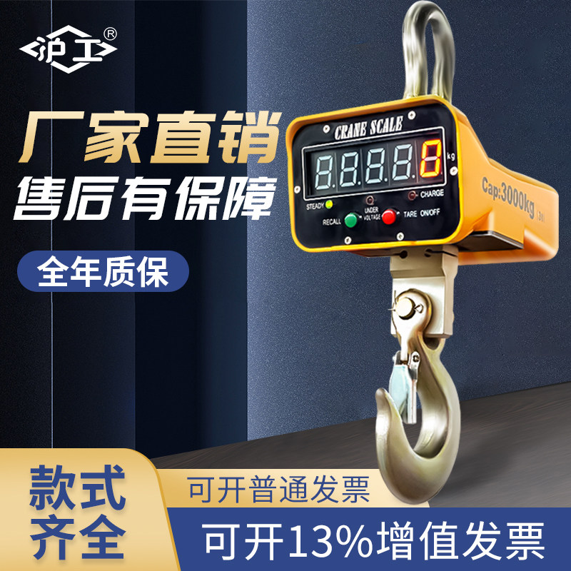 沪工电子吊秤/吊称5吨3吨2吨无线打印电子秤工业吊钩秤带充电器