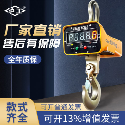 沪工电子吊秤/吊称5吨3吨2吨无线打印电子秤工业吊钩秤带充电器
