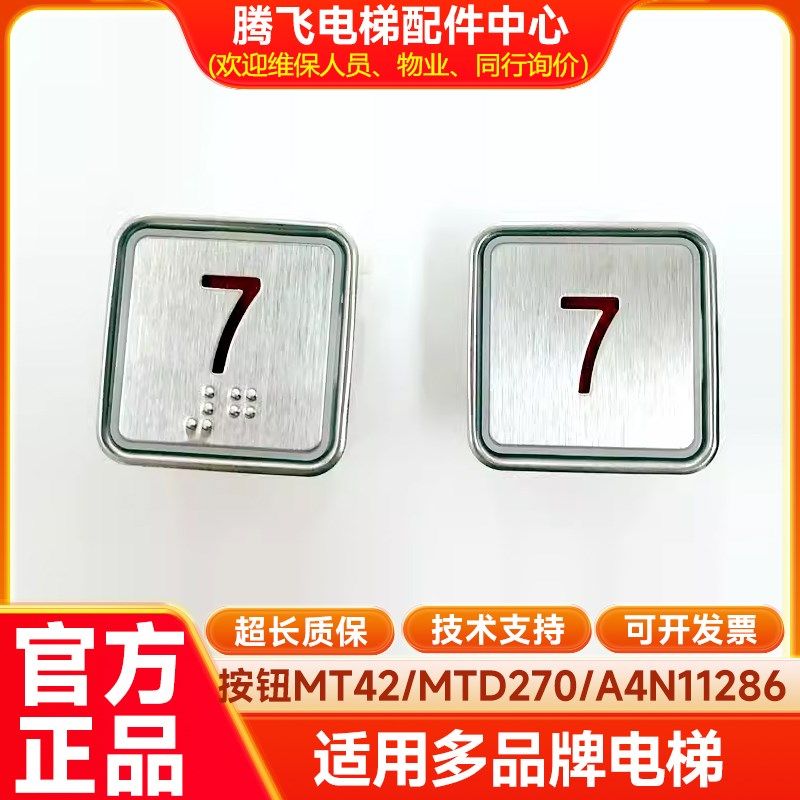 电梯按钮MT42 A4N11286KA301MTD270通用方形按键适用富士蒂森配件