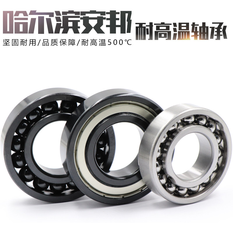 哈尔滨耐高温500度轴承 6308 6309 6310 6311ZZ