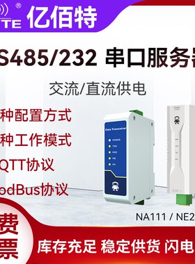 RS485/232转以太网RJ45网口串口服务器ModBus网关rtu转tcp直交流