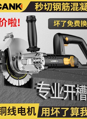 德国进口力川单双片无刷开槽机切割机无尘水电安装墙壁混凝土线槽