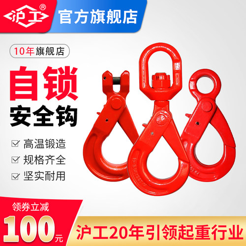 沪工起重羊角安全钩环眼钩羊角抓钩旋转自锁钩起重吊钩货钩挂钩