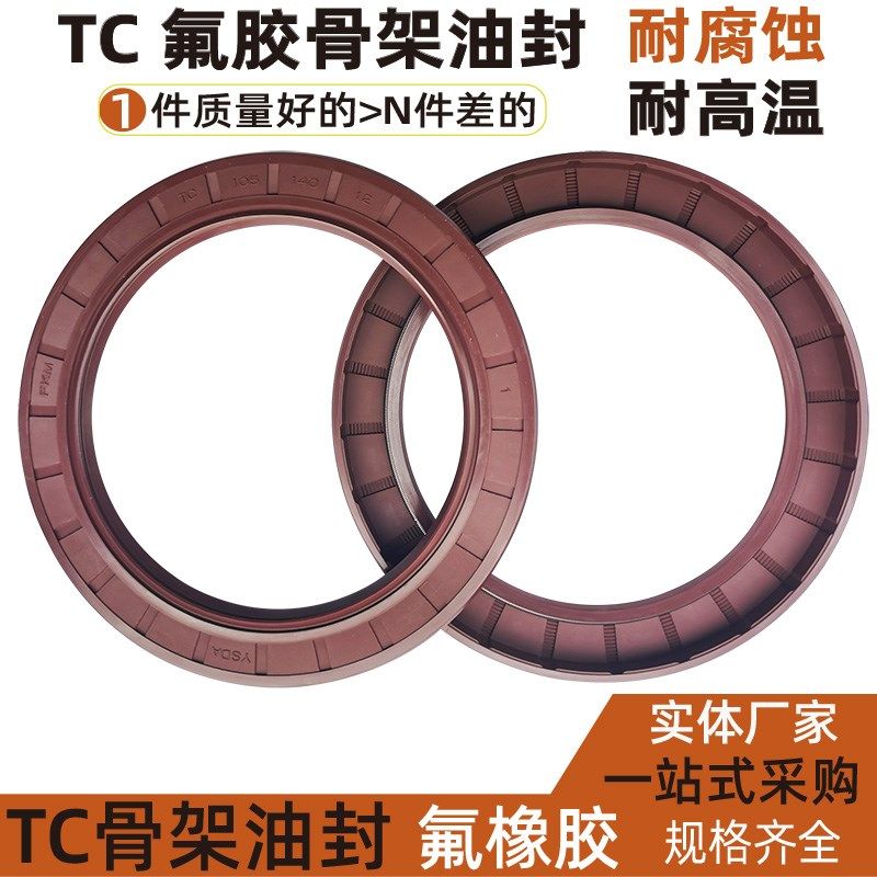 氟胶tc骨架油封旋转耐温 95*110 115 120 125 130 135*8 10 12 13