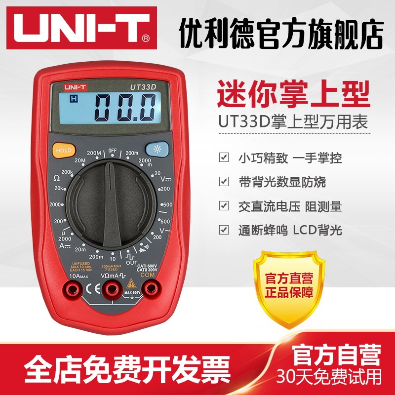 优利德UT33D数字万用表高精度掌上型万能表维修电工多用电表