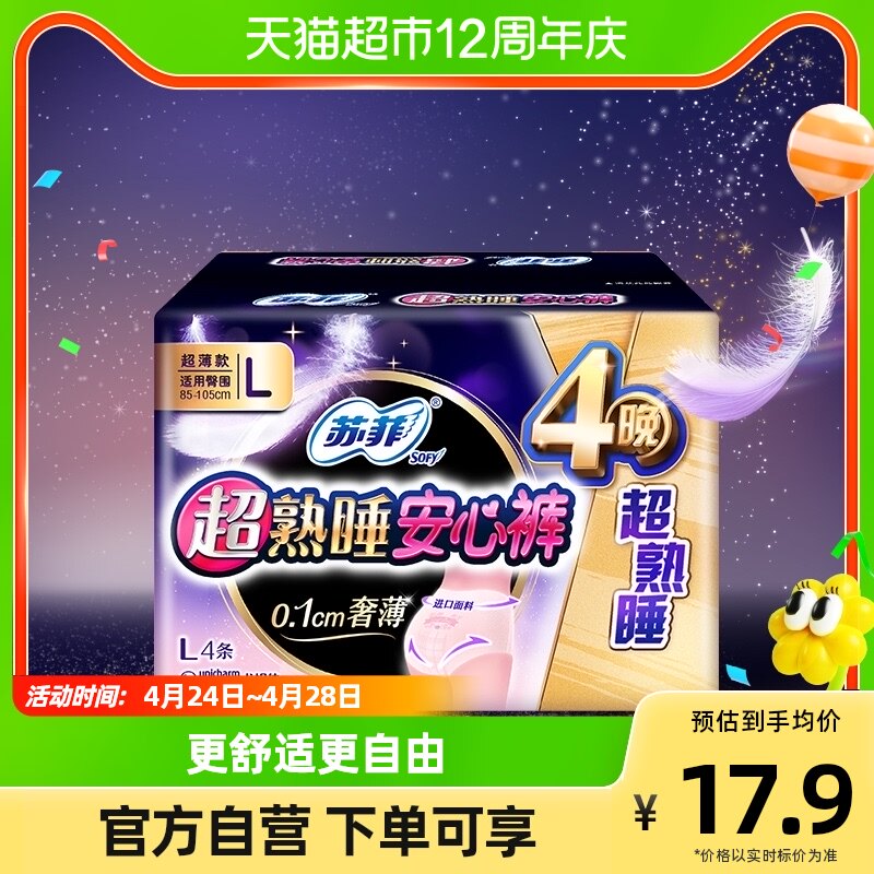 苏菲裤型卫生巾超熟睡安心裤超薄防漏夜用姨妈巾L码4片*1包