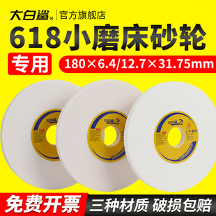 大白鲨180白刚玉砂轮片618小磨床砂轮打磨石磨盘磨刀机专用石砂轮