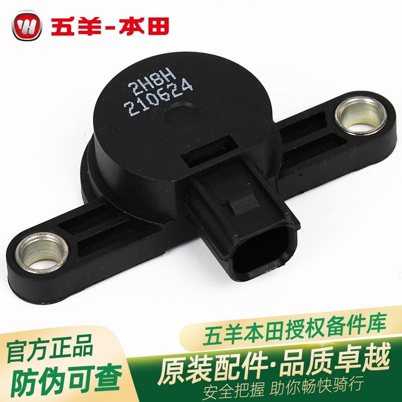 五羊本田雄帅帅影悍影威领锋翔锋帅领御锋云原厂倾斜角度传感器