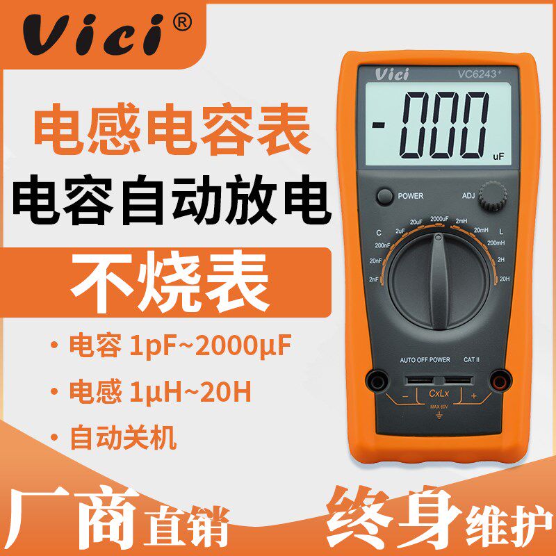 维希高精度电容万用表VC6243+ 便携式自动放电防烧电感电容测试仪