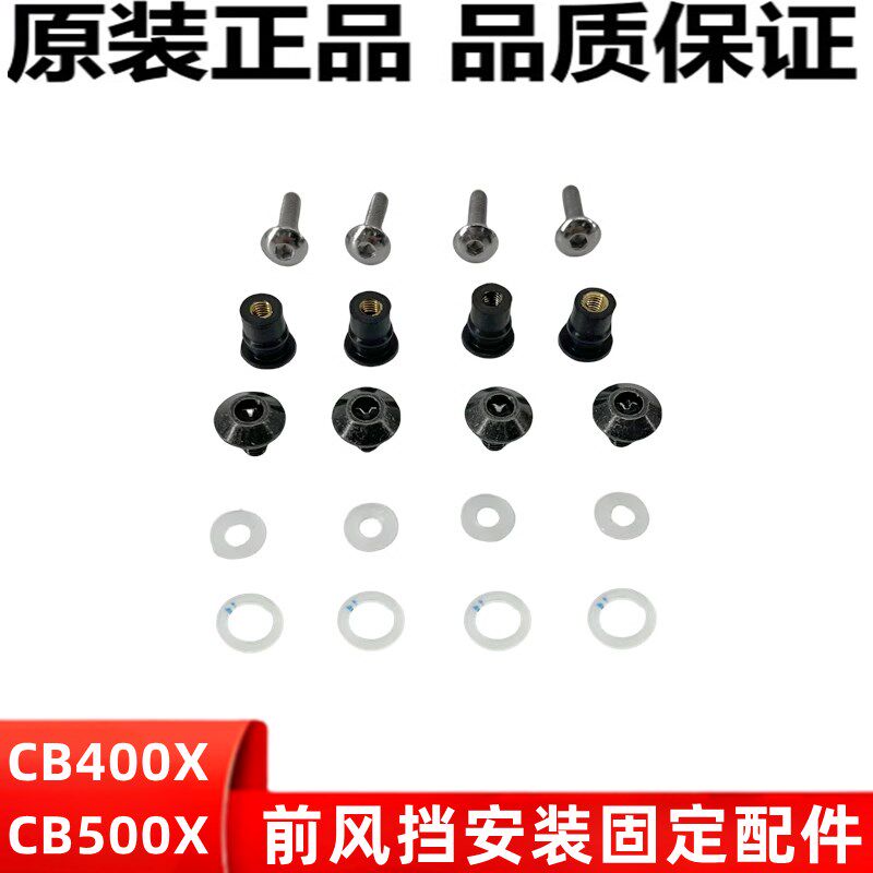 适用本田CB400X CB500X挡风玻璃支架固定螺丝风挡螺母尼龙垫圈