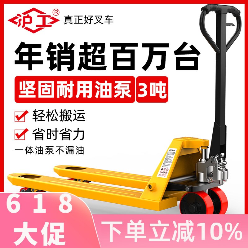 沪工叉车手动液压搬运车2T3吨5吨地牛叉车托盘装卸车油压手推拖车