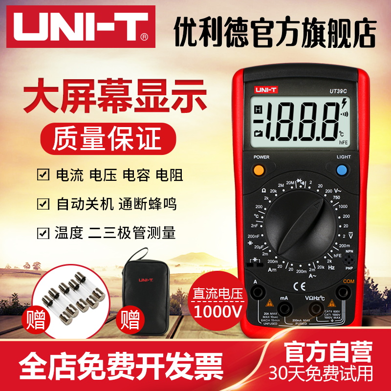 优利德UT39A万用表数字高精度数显表防烧万能表UT39C多用表UT39E
