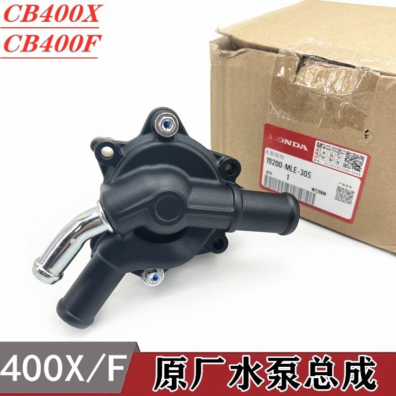 适用本田CB400X/F 400R CB500X/F/R CM500水泵盖水泵总成水泵密封