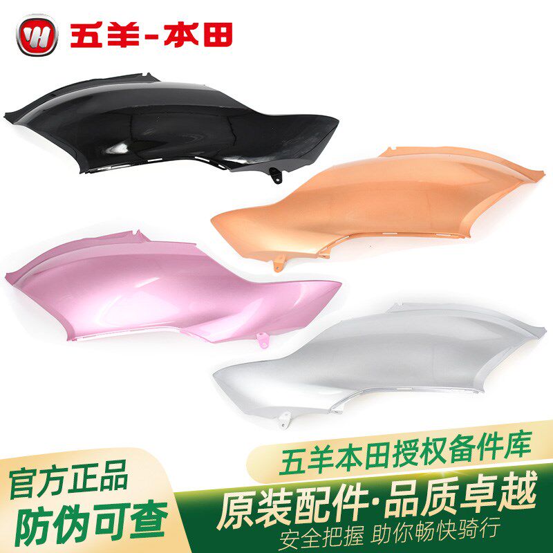 五羊本田新优悦原厂左右车体护板WH110T2D9A原装护罩护板外壳