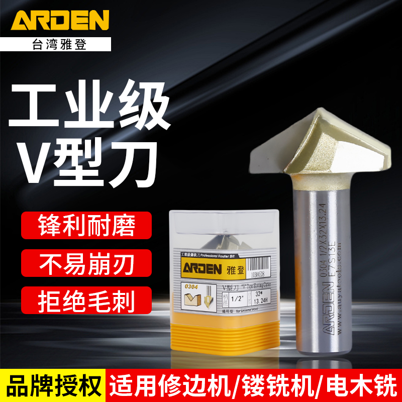 雅登90度V型刀木工铣刀雅登刀具V型开槽刀修边刀雕刻机修边机刀头