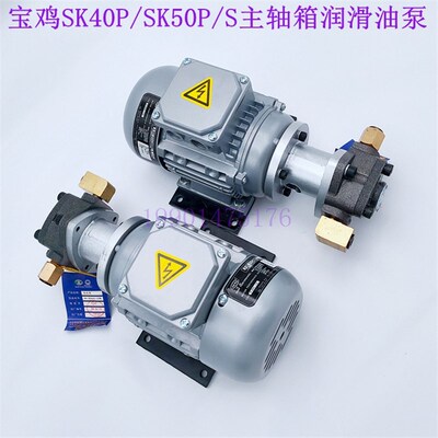 宝鸡数控车床SK40P SK50主轴箱润滑油泵 油泵电机润滑泵B-BMA-10B
