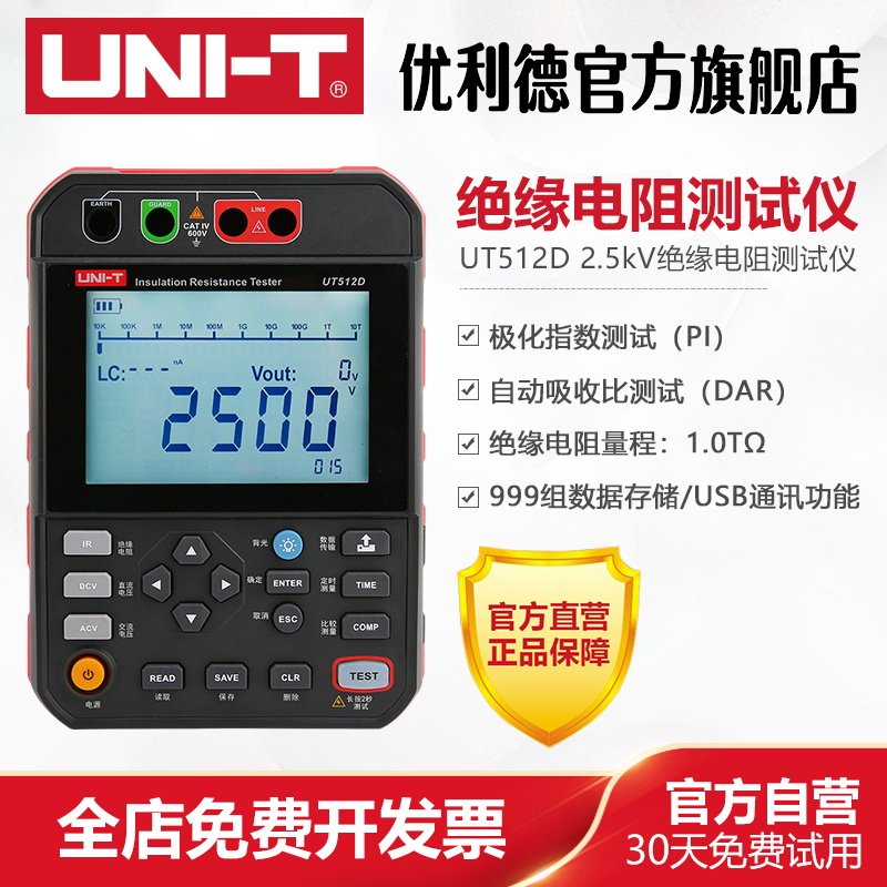 优利德UT512D绝缘电阻测试仪2.5KV高压绝缘电阻仪数字兆欧表