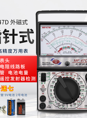 天宇MF47F47D高精度指针式万能表外磁防烧全保护万用表开关线路板