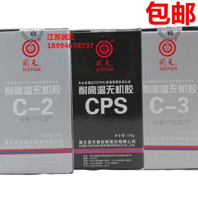 回天CPS氧化铜无机胶 高温结构胶 耐高温无机胶 回天C-2耐温1730