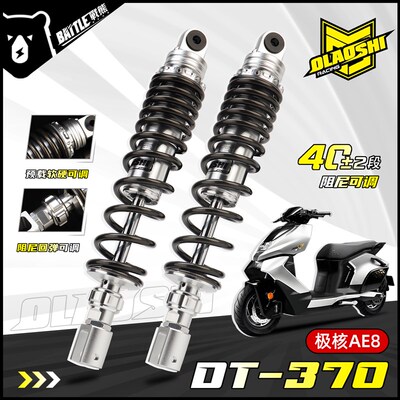 欧老师DT可调后避震改装极核AE8 S+ AE5 AE4九号MAX MZ MK2后避震
