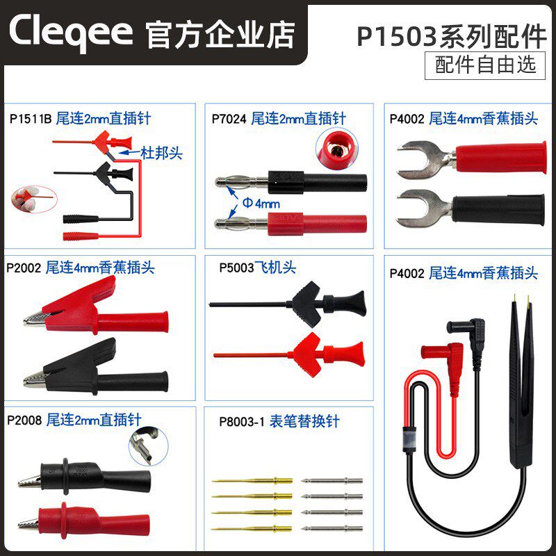Cleqee P1503系列配件鳄鱼夹飞机头测试钩可替换探针转接头