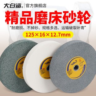 大白鲨小磨床618手摇砂轮平形砂轮机磨刀砂轮片白刚玉125磨床砂轮