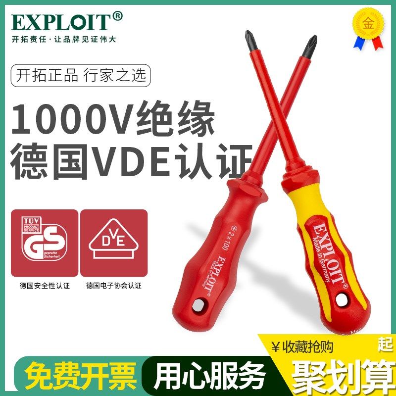 绝缘螺丝刀套组十字起子电工工具一字螺丝起子平口高硬度多功能罗,农用物资,苗木固定器/支撑器,淘宝优惠券,粉丝福利购,淘宝优惠卷