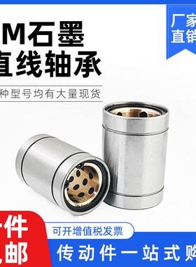 外钢内铜石墨直线轴承LM8 10 12 16 20 25 30 3550LUU标准/加长