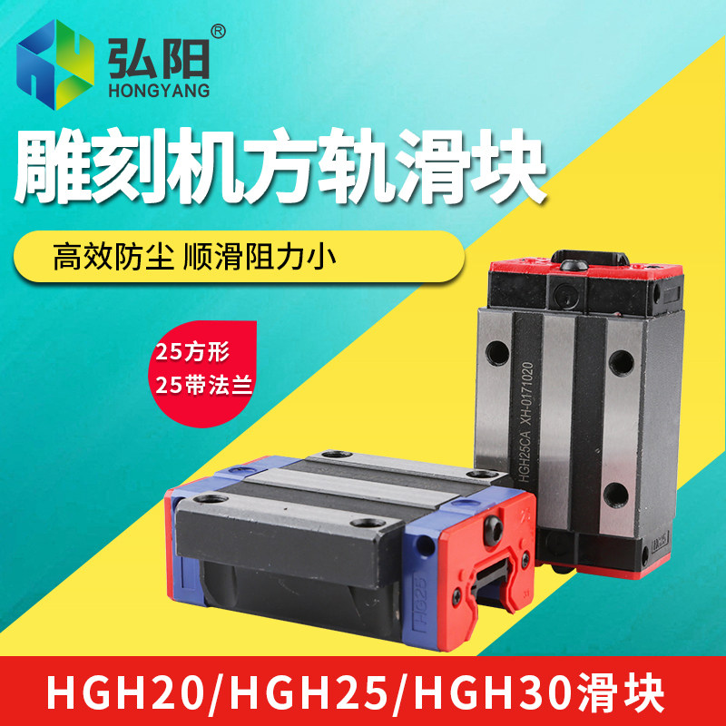 雕刻机滑块直线导轨方轨 HGH20HGW2530CA带法兰CC 雕刻机配件滑块