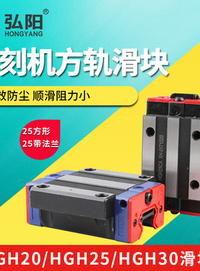 雕刻机滑块直线导轨方轨 HGH20HGW2530CA带法兰CC 雕刻机配件滑块