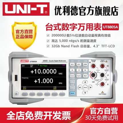 工业品优利德UT8805A高精度台式万用表五位半数字万用表智能防烧
