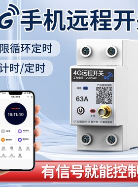 手机远程控制开关4G智能APP无线遥控水泵广告牌路灯电源控制220V