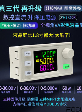SK60X数控升降压电源直流可调稳压恒压恒流太阳能充电模块MPPT