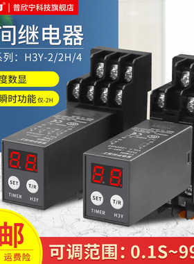 时间继电器H3Y-2/4数显循环JSZ6小型延时器12V24V220V断电控制器