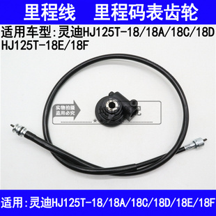 适用豪爵灵迪HJ125T-18A18C18D18E18F摩托车里程线公里码表齿轮