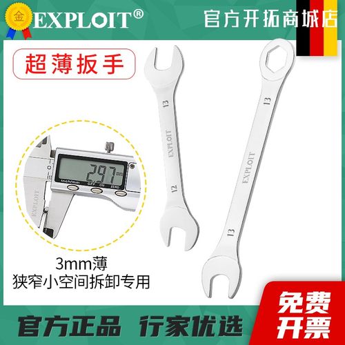 薄扳手开口超薄板子迷你板手套装32小号13mm薄壁型梅花扳手双呆头