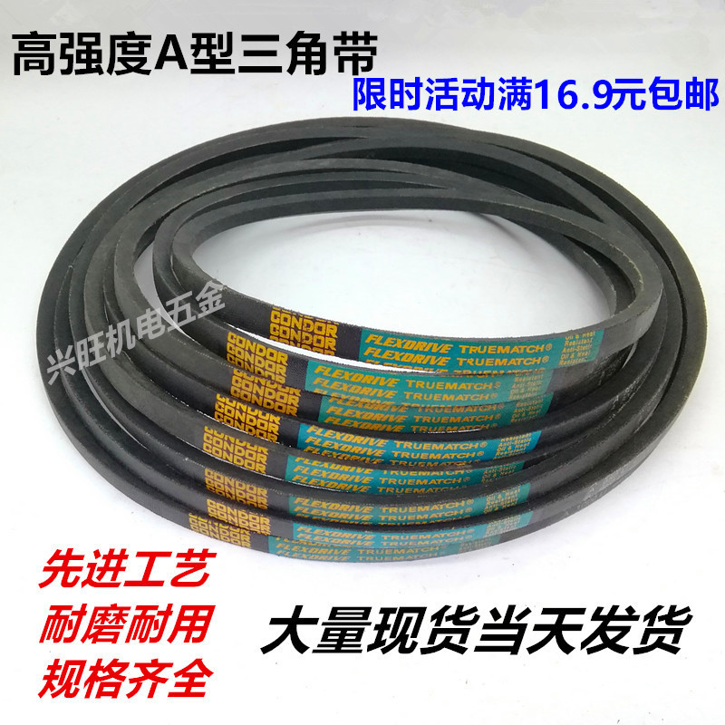 A型三角带A600A650A700Z至A1950A2000工业橡胶皮带传动带切割机皮