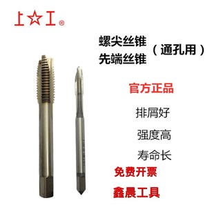 上工螺尖丝锥 先端丝锥 下泄排泄槽丝锥 M3 4 5 6 8 10 12 14 16