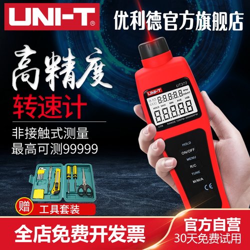 优利德UT371/372转速表 数显转速计 光电转速仪 非接触转速测速仪