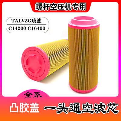 凸胶一头通空气滤芯螺杆空压机过滤器空滤C14200 C16400 C20500
