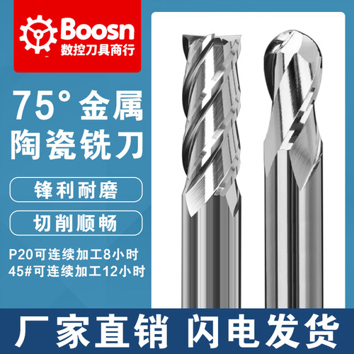 整体金属陶瓷铣刀75度镜面铣刀陶瓷刀球刀4刃圆鼻刀精加工高光刀